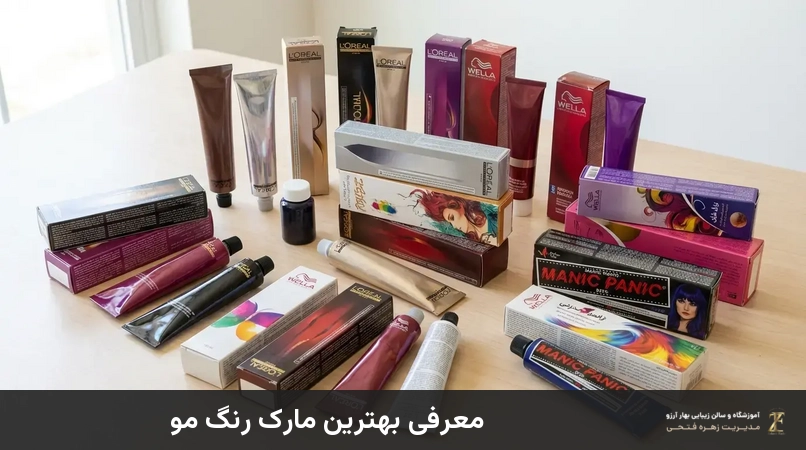 معرفی بهترین مارک رنگ مو