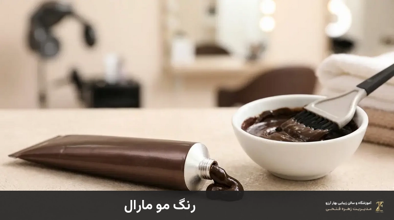 رنگ مو مارال