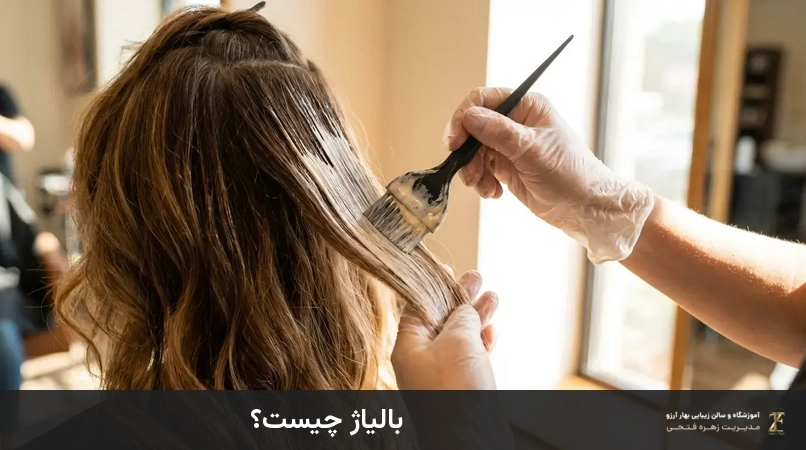 بالیاژ چیست؟