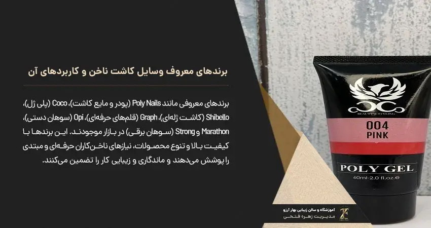 برندهای معروف وسایل کاشت ناخن و کاربردهای آن